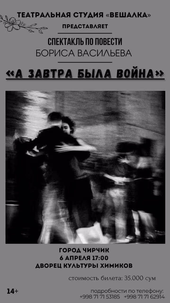 Spektakl premyerasi &laquo;Ertaga urush edi&raquo; Chirchiqda