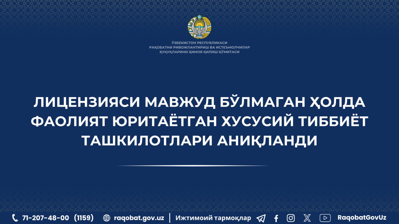 Чирчиқда лицензиясиз ишлаган клиника аниқланди