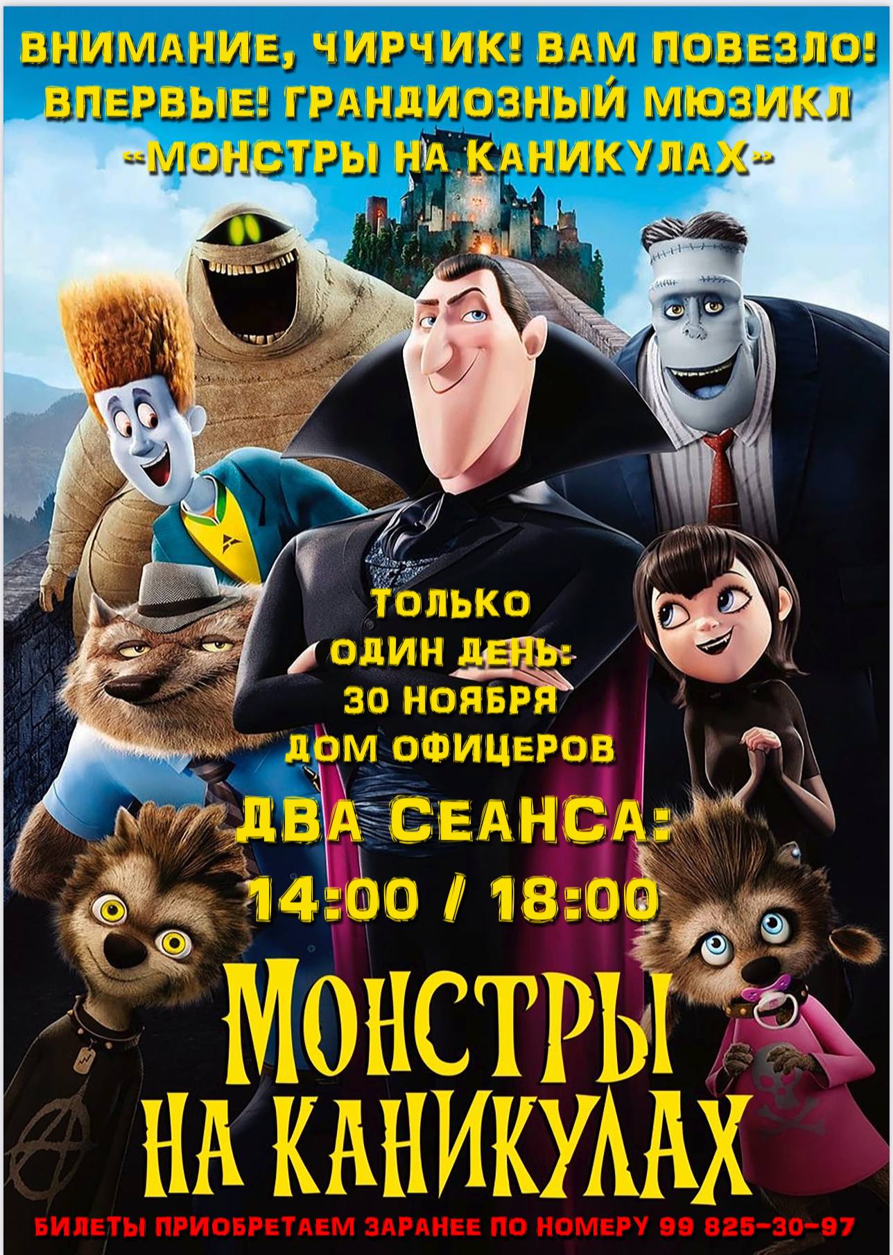 🎭 Диққат, мюзикл!