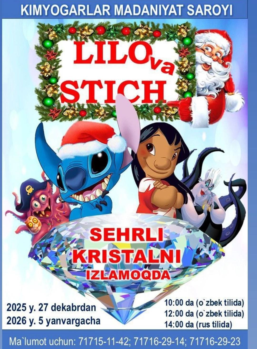 Химиклар Маданият Сарайида Янги йил: болалар учун мўъжизавий кўргазма! 🎄✨