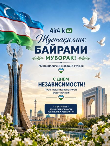 Азиз обуначилар, Ўзбекистон Республикаси Мустақиллик куни муборак бўлсин!